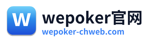 wepoker官网